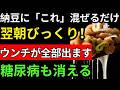 【知らないと損】納豆に「これ」を混ぜるだけで健康効果が20倍!腸が若返り便秘も糖尿病も消える食べ物5つ