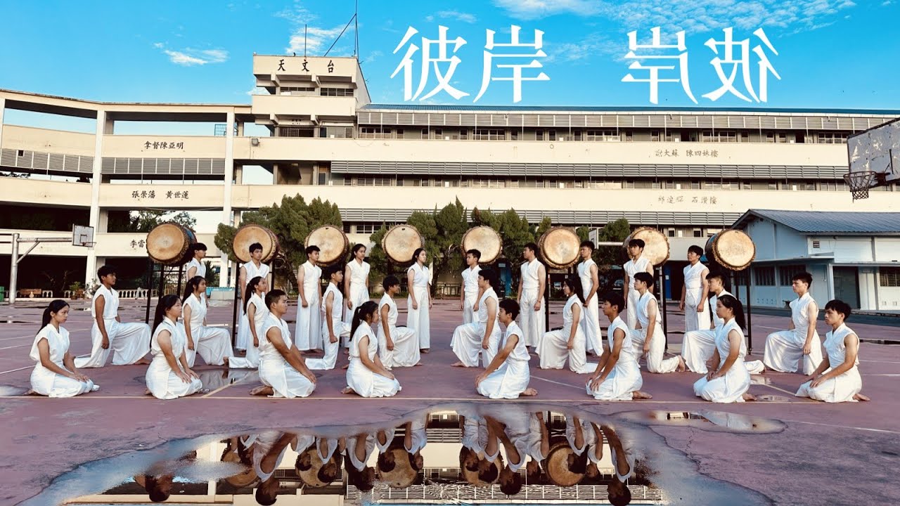 【2023演奏会版】《彼岸》芙蓉中华中学廿四节令鼓队