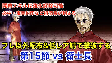 Fgo 衛士長 攻略 Fgo 衛士長 攻略
