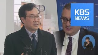 한·러 6자회담 대표, 오후 회담…북한의 의도는? / KBS뉴스(News)