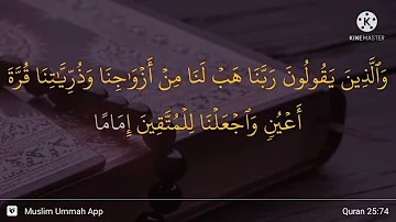 Rabbana hablana min azwajina x300 Times || Sura Al-Furqan ayat 74