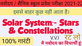 Solar System:-Stars,Constellation  // सौरमंडल तारे एवं तारामंडल Objective question/ Class 9th