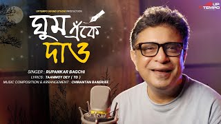 Ghum Eke Dao | Rupankar Bagchi | Chirantan Banerjee | Taanmoy Dey | Uptempo Originals