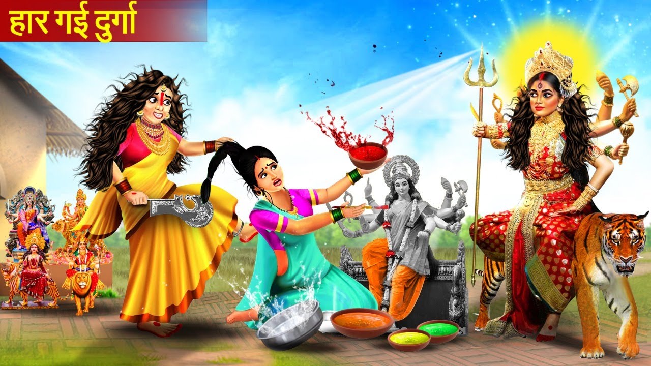 Navratri Special - असली vs नकली माँ दुर्गा की लड़ाई | Durga Puja Special | Bedtime Stories | Kahani