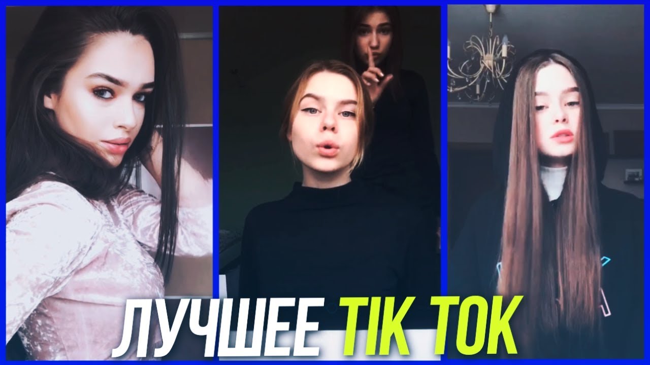 Песни из тик тока мяу. Caroxxbb tik Tok. LILCHEEBA tik Tok. Trio TIKTOK.