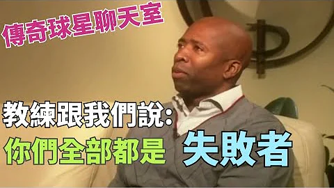 活塞苦吞28連敗、【傳奇球星聊天室】談在爛隊打球的經驗 - 天天要聞