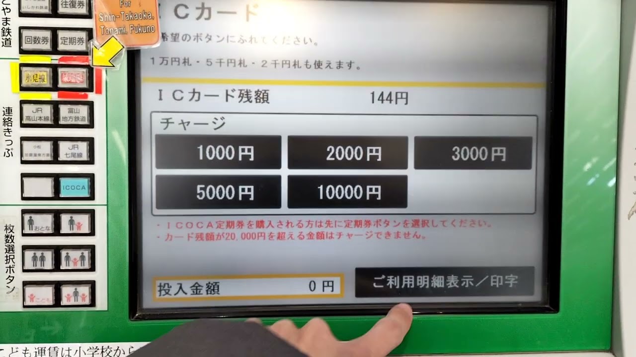 あいの風とやま鉄道の自動券売機でSMART ICOCAの履歴を印字 - YouTube