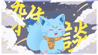【雑談】とりあえず雑談でも【MagnoliaUrBaum】