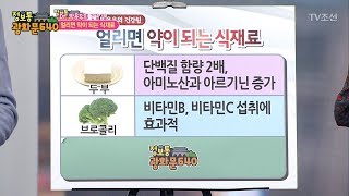 얼리면 약이 되는 식재료 [정보통 광화문 640] 65회 20170929