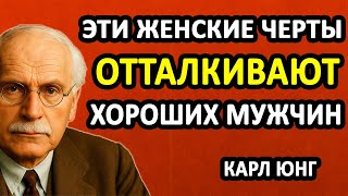 видео: ХОРОШИЕ МУЖЧИНЫ НЕ ТЕРПЯТ ЛЮБУЮ ИЗ ЭТИХ ЧЕРТ В ЖЕНЩИНЕ НО НИКТО НЕ СКАЖЕТ ОБ ЭТОМ В ЛИЦО || Карл Юнг картинка: ХОРОШИЕ МУЖЧИНЫ НЕ ТЕРПЯТ ЛЮБУЮ ИЗ ЭТИХ ЧЕРТ В ЖЕНЩИНЕ НО НИКТО НЕ СКАЖЕТ ОБ ЭТОМ В ЛИЦО || Карл Юнг