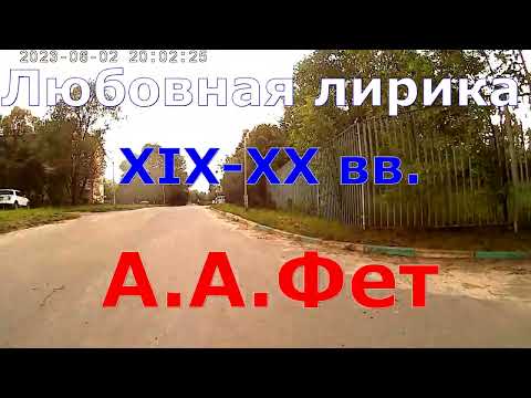 Alter ego. А.А.Фет