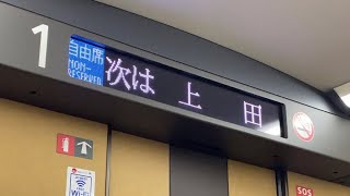 【北陸ロマン】北陸新幹線W7系はくたか号 長野発車後の自動放送