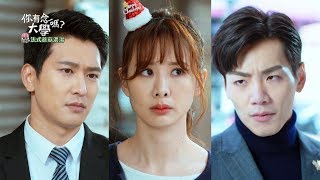 你有念大學嗎|EP4預告︰可艾爭奪戰!子浩和小剛正式槓上? Hello Again (安心亞 禾浩...