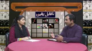 NQY 132  : Bible ki Sadaqat Azroey science بائبل کی صداقت ازروئے سائنس