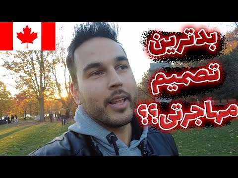 مشکلات مهاجرت تحصیلی در سن بالا مهاجرت کانادا