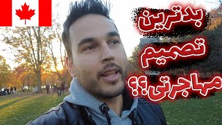 مشکلات مهاجرت تحصیلی در سن بالا - مهاجرت کانادا