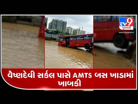 AMTS bus falls into roadside pit near Vishno Devi Circle, 4 injured | Ahmedabad | Tv9GujaratiNews