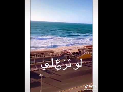 أجمل حالة واتس آه يا امي الموج علي