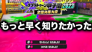 スプラ甲子園で使用率がほぼ100％のブキが強すぎる、ずるい【Splatoon3】