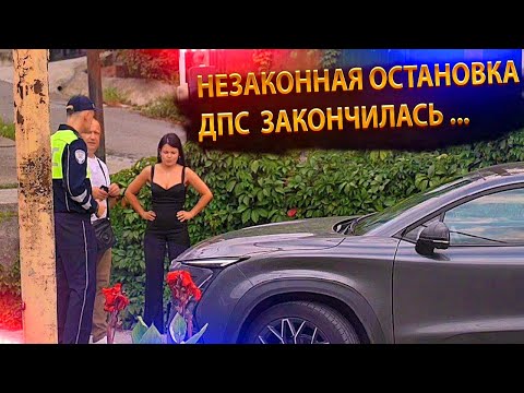 НЕЗАКОННАЯ ОСТАНОВКА ДПС | СЮРПРИЗ ДЛЯ ДЕВУШКИ | КАК УДИВИТЬ ДЕВУШКУ | НЕОЖИДАННЫЙ СЮРПРИЗ | ПРАНК
