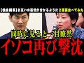 【二画面編集】同時に二人の表情を見ると、会見場で何が起こっていたのか一目瞭然！【石丸伸二VS望月衣塑子】石丸が望月記者を完全論破した一部始終！【再生の道】