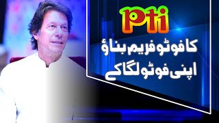 How to make PTI trending frame screenshot 5