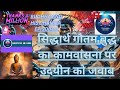 Rajkumar Siddhartha Ka Atoot Nischay: Moh Mayajaal Se Mukti! | Buddha And His Dhamma Episode 8