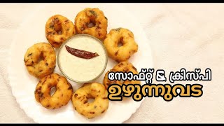 സോഫ്റ്റ്‌ & ക്രിസ്പി ഉഴുന്ന് വട | Uzhunnu Vada Recipe in Malayalam | Mini's Lifestyle