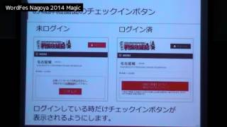 WordPressと外部APIとの連携「お城めぐりGPSスタンプラリー・戦国攻城記」サイトの裏側 - WordFes Nagoya 2014 Ch.2 Magic