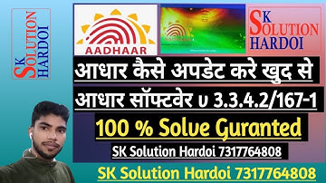 How to Update Aadhaar UCL Version 3.3.4.2/167-1 | CSC Aadhaar UCL New Version Update 3.3.4.2/167-1 s