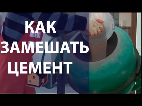 Как правильно замешивать цементный раствор | DAKO-GROUP | Цемент | Бетон