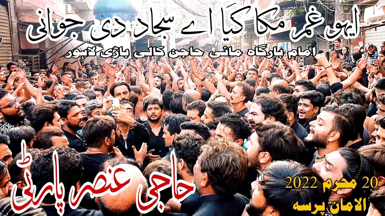 Eho Gham Muka Gya Ay Sajjad Di Jawani Haji Ansar Party Alaman Pursa 20 Muharam 2022 Full Hd Coverage