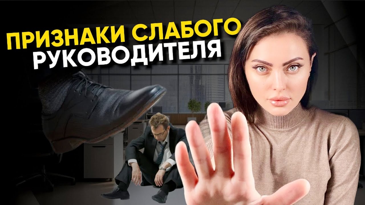 Почему некоторые руководители не становятся ТОП? Есть 5 признаков, которые на это указывают