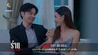 ผู้ชายหิวเงิน | ตัวอย่าง ร่านดอกงิ้ว EP25 | ช่อง8