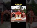 माँ अगनेरी मंदिर 🌸🙏 | agneri mandir Chakhutiya Uttarakhand | #shorts #youtubeshorts #trending
