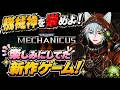 「WARHAMMER40k」楽しみにしてた新作ゲーム!「Warhammer 40,000: Mechanicus II(メカニカス2)」初見実況!【ウォーハンマー】