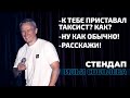 Илья Соболев и его стендап, на который МОЛЯТСЯ другие комики