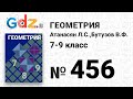 № 456 - Геометрия 7-9 класс Атанасян