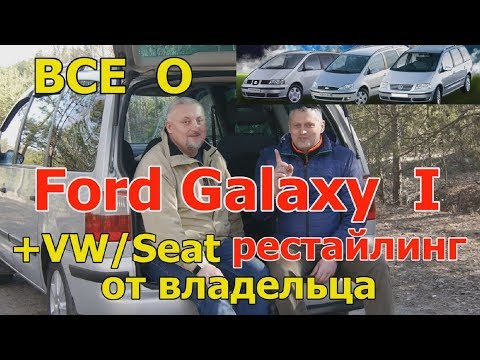 Video: Koje je godine Ford napravio Galaxy?