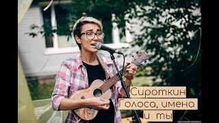 Darya Pikhnova - голоса (Sergei Sirotkin ukulele cover)