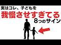 【見逃さないで!!!】頑張りすぎている子が見せるサイン8選【子育て雑学】