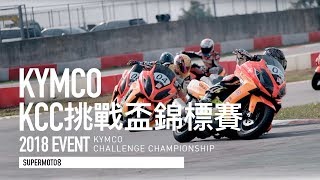 KYMCO KCC挑戰盃錦標賽