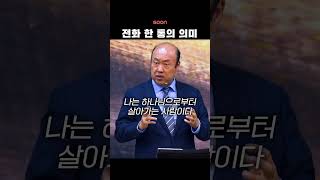 지금 당장 전화하세요 #말씀 #전화 #위로