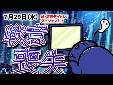 デイトレ「おやすみなさい」