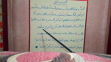 كيفيه استخراج أحكام التجويد فى اخر سوره الفتح