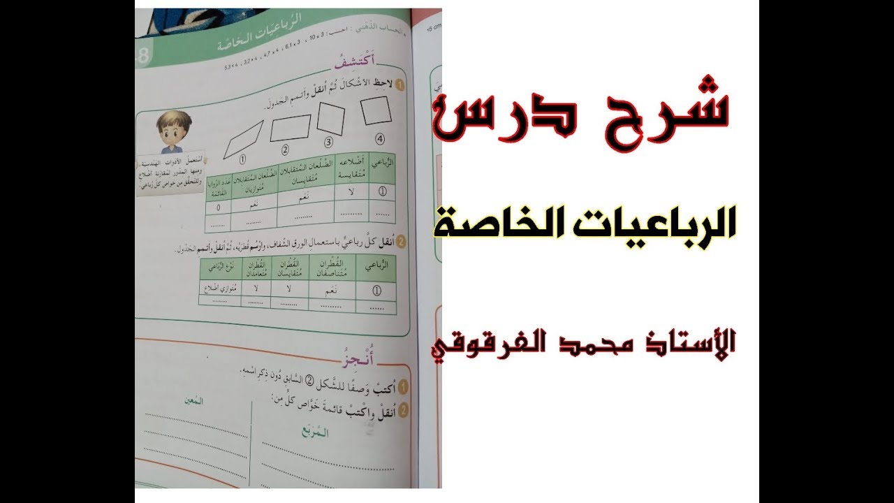 الرباعيات الخاصة للخامسة ابتدائي الجيل الثاني