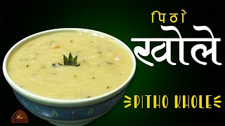पठ खल Pitho Khole Nepali Food Nepali Food Recipes Sajilo Kitchen