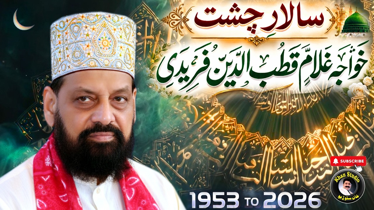  Khawaja Ghulam Qutb Uddin Faridi (RA) |Grand Sufi Awardi |Documentary |khan studio Luddan 