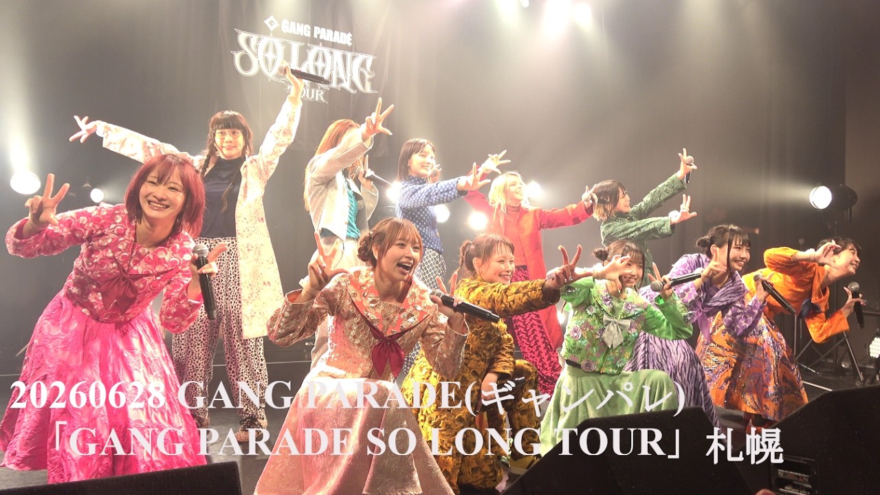 20260628 GANG PARADE(ギャンパレ) 「GANG PARADE SO LONG TOUR」札幌