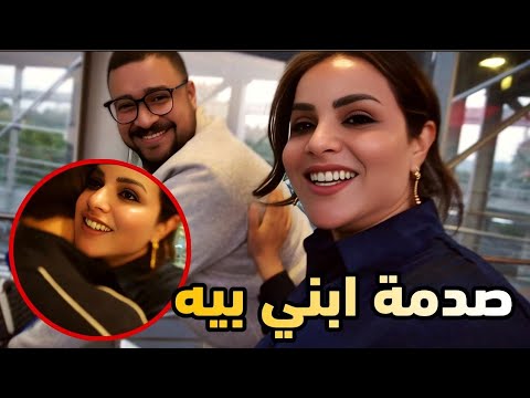 تخلصت سفرتي بالعراق ورجعت المانيا فرحت اطفالي وزوجي متنوصف